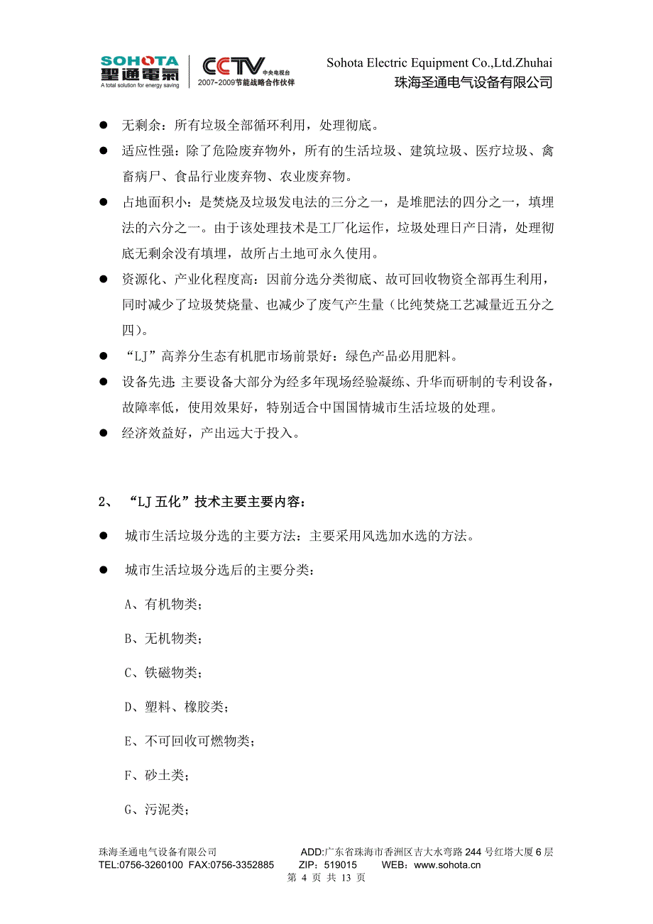 珠海1000吨垃圾处理方案0820[1]_第4页