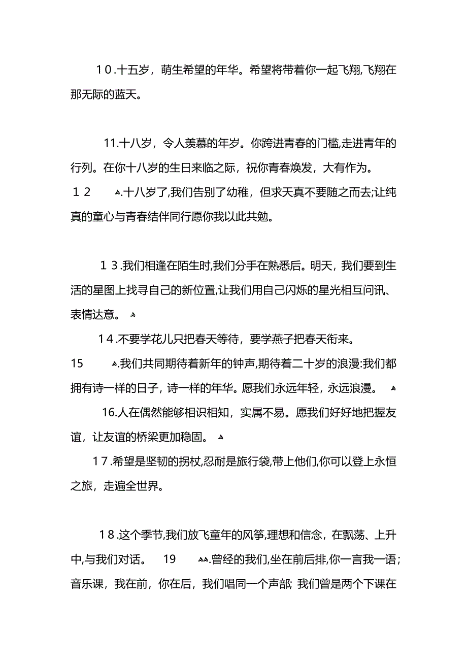 中学生毕业赠言2_第2页