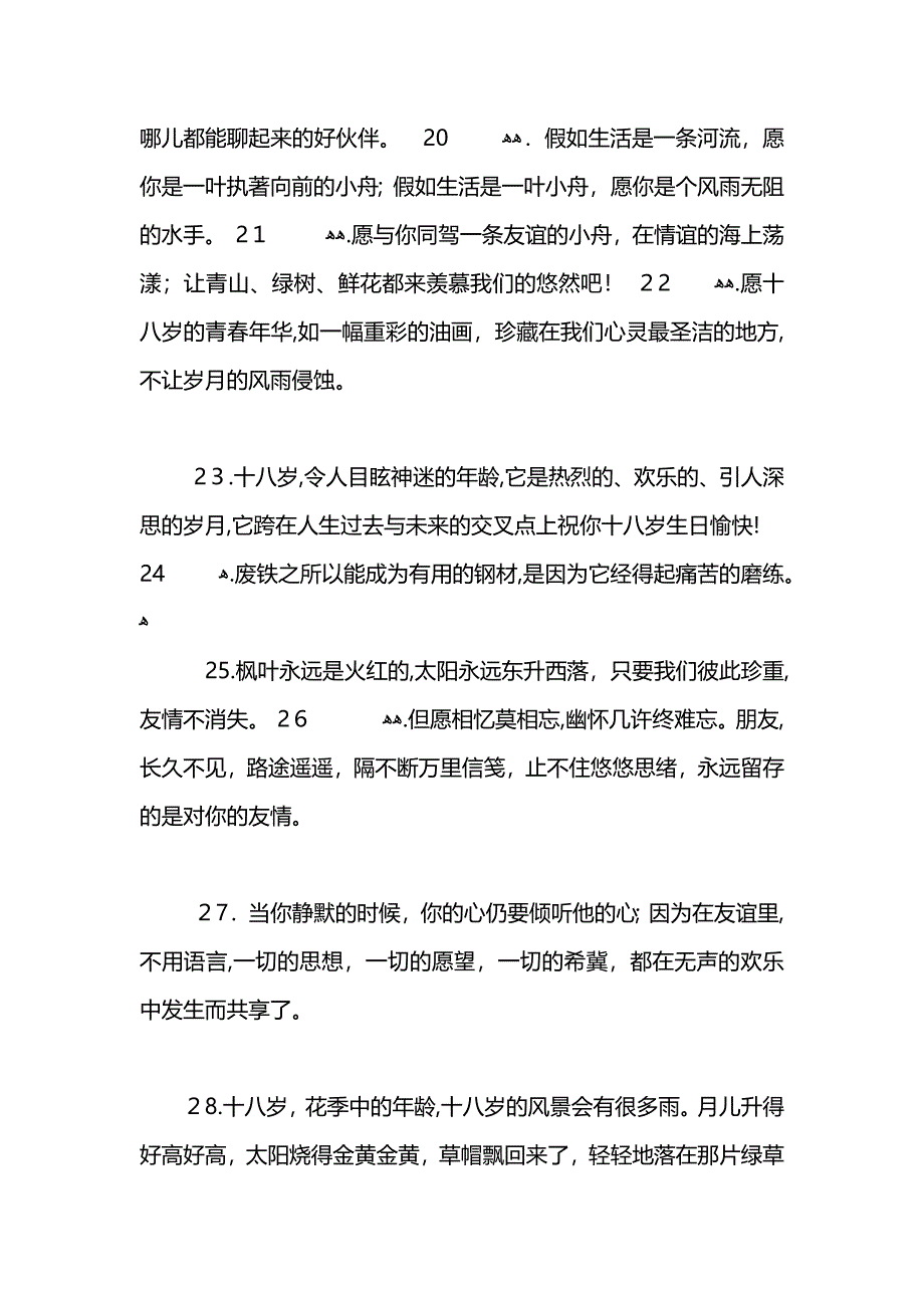 中学生毕业赠言2_第3页