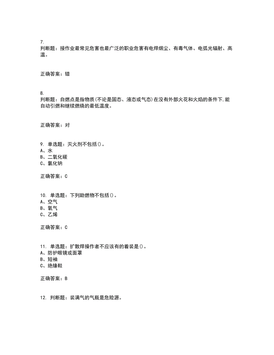 压力焊作业安全生产考前（难点+易错点剖析）押密卷附答案64_第2页