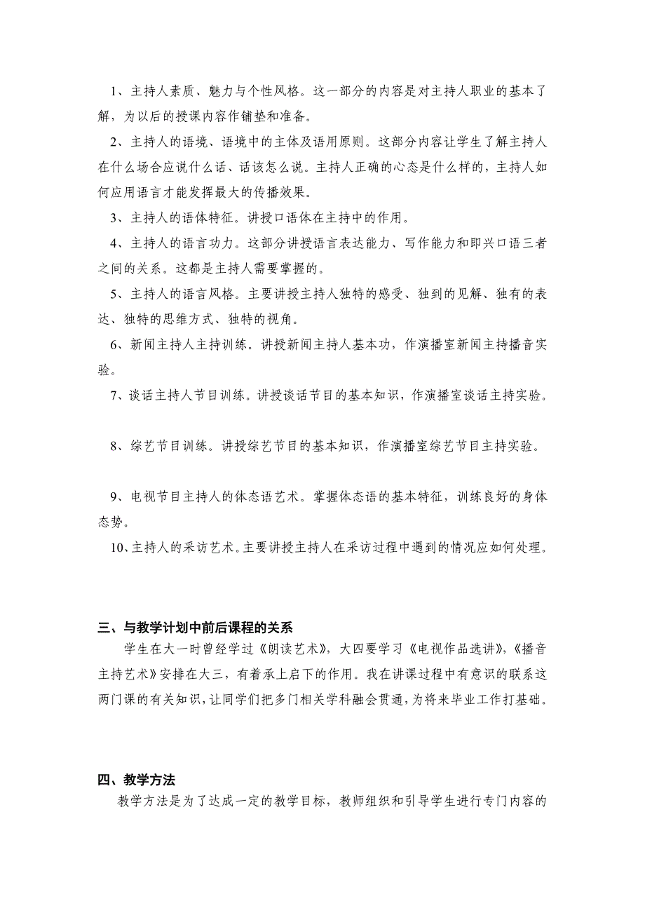 中传播音主持艺术教学大纲方案_第2页