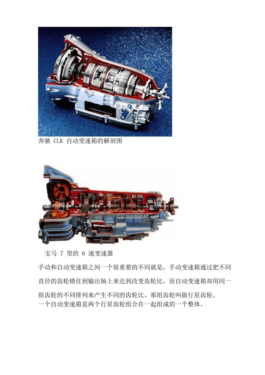 自动变速箱的组成和工作原理_第2页