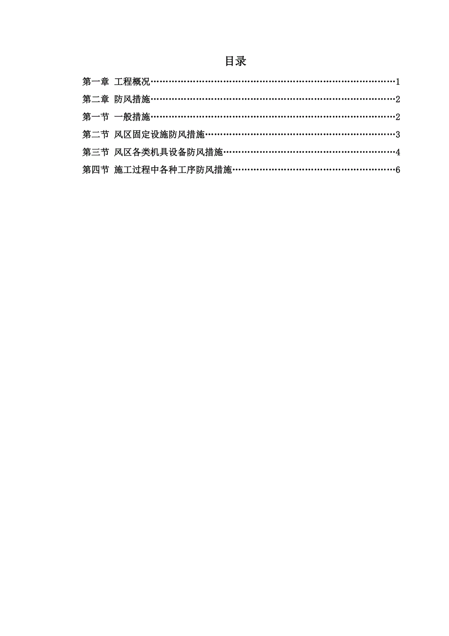 兰新铁路二线-防风措施.doc_第2页