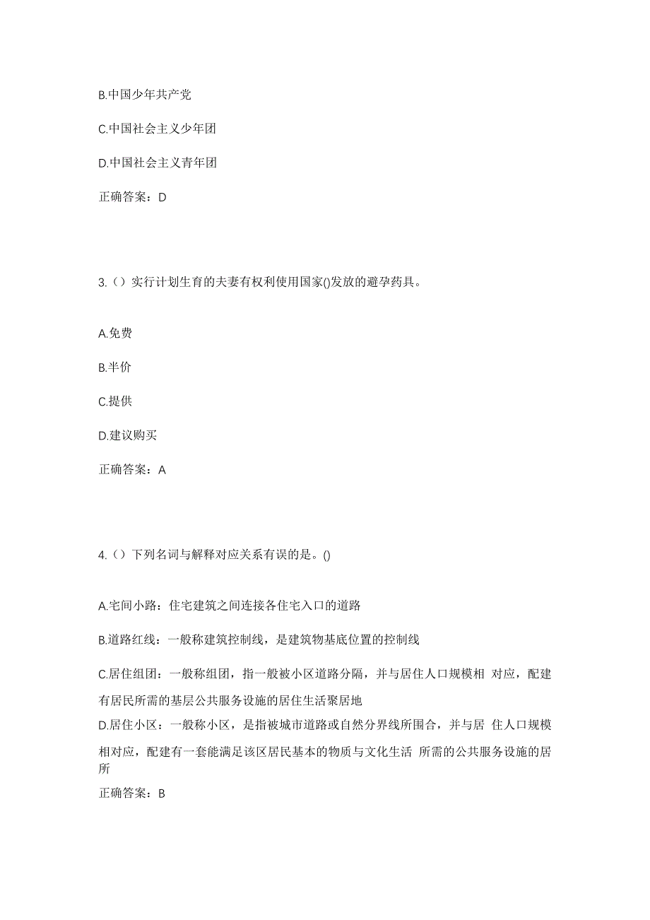 2023年内蒙古锡林郭勒盟镶黄旗宝格达音高勒苏木额勒苏台嘎查社区工作人员考试模拟题含答案_第2页