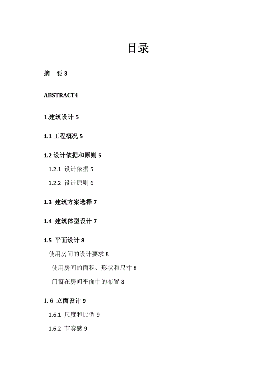 优秀毕业论文设计：某大学综合办公楼设计_第1页