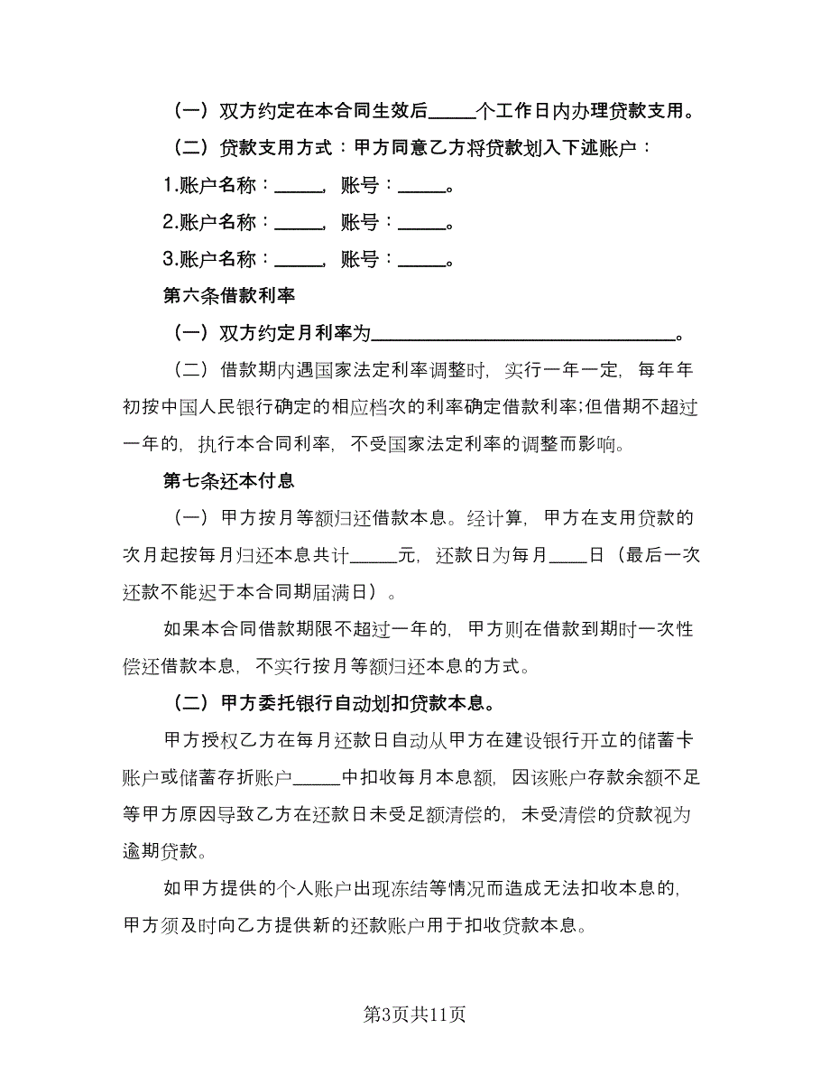 流动资金借款及保证协议精编版（二篇）.doc_第3页