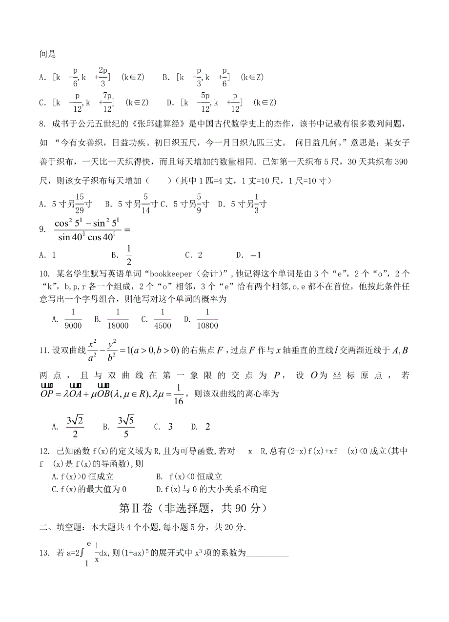 辽宁省葫芦岛市普通高中高三上学期期末考试数学理试题含答案_第2页