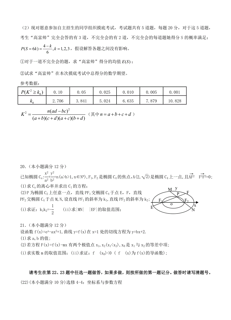 辽宁省葫芦岛市普通高中高三上学期期末考试数学理试题含答案_第4页