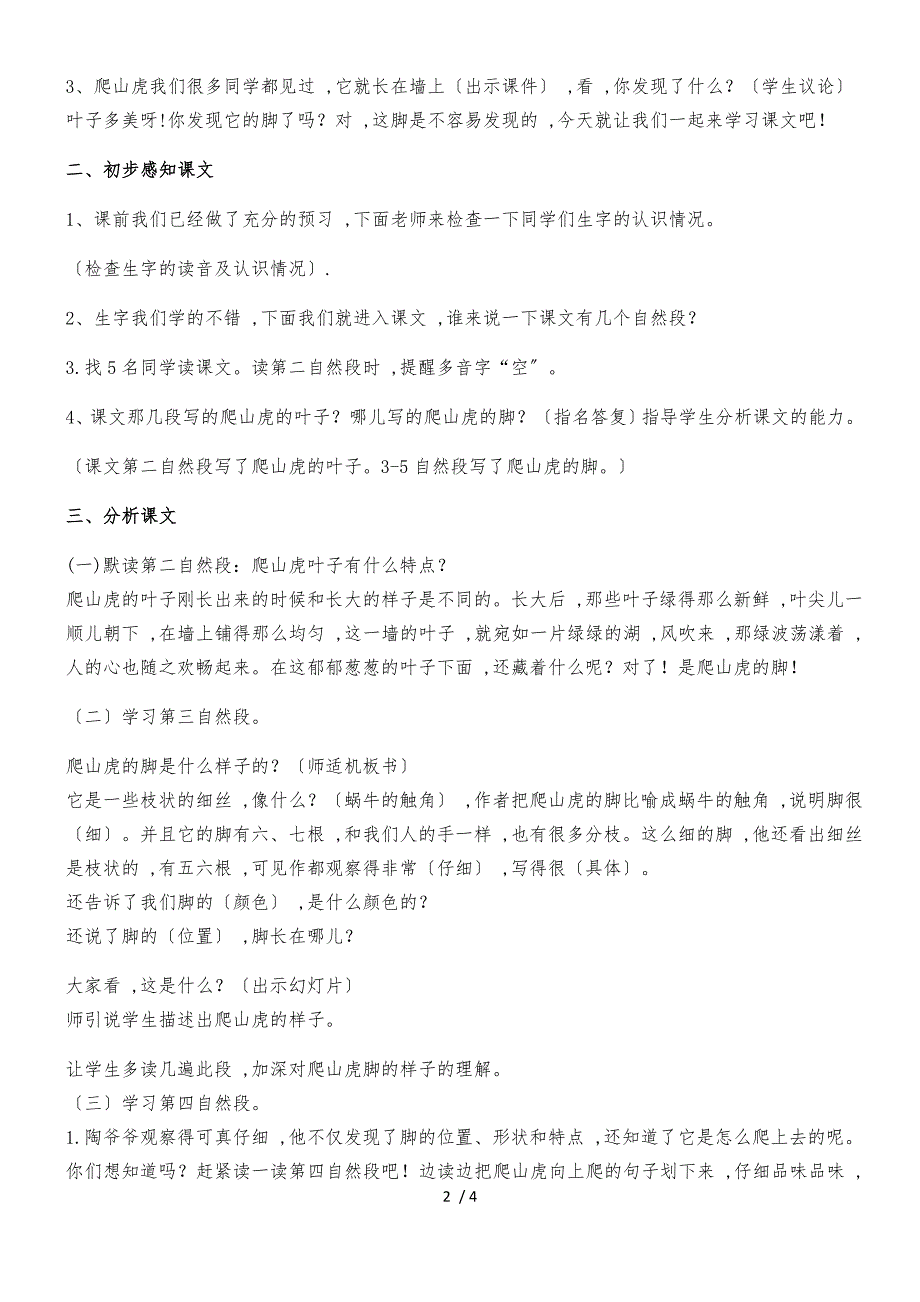 四年级上册语文教案爬山虎的脚_人教新课标_第2页