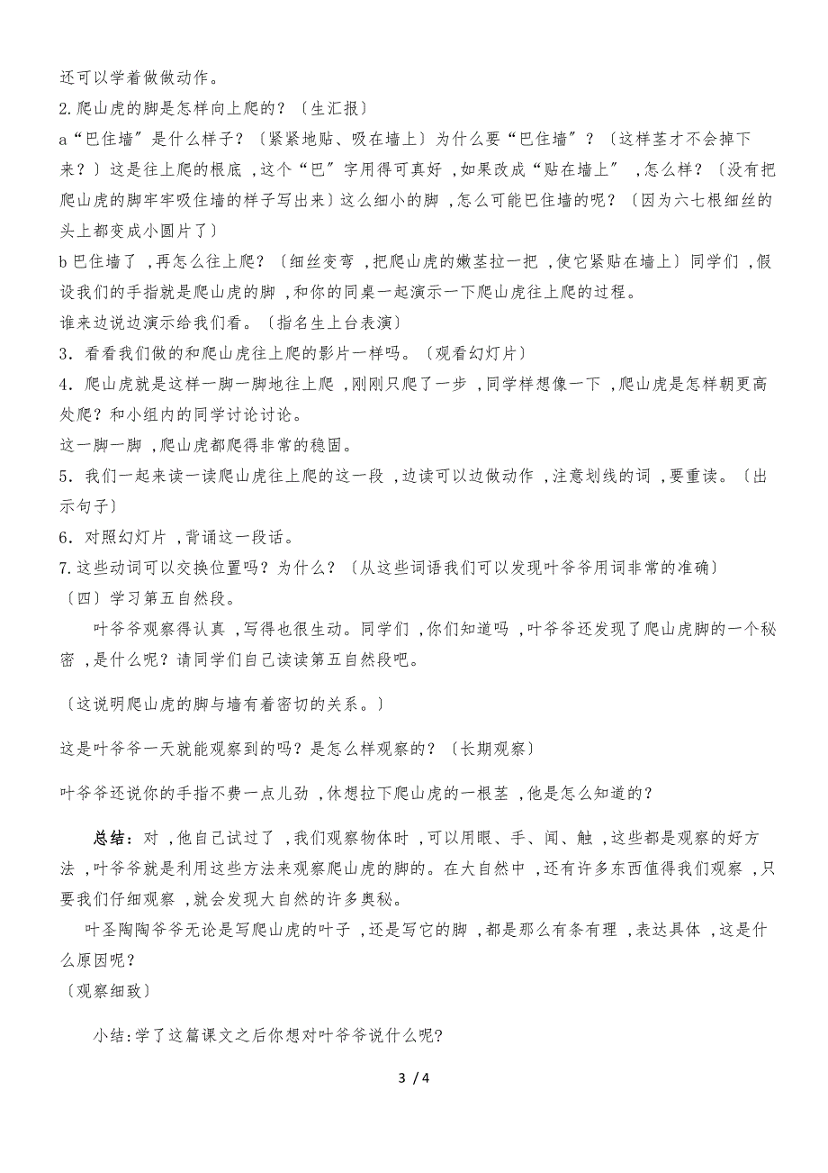 四年级上册语文教案爬山虎的脚_人教新课标_第3页