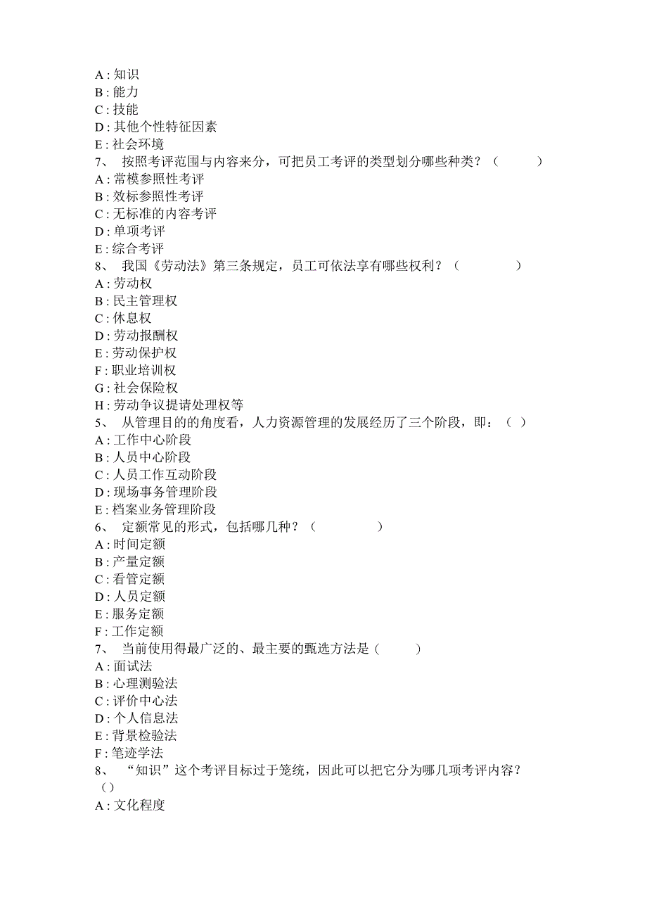 人力资源管理试卷_第3页