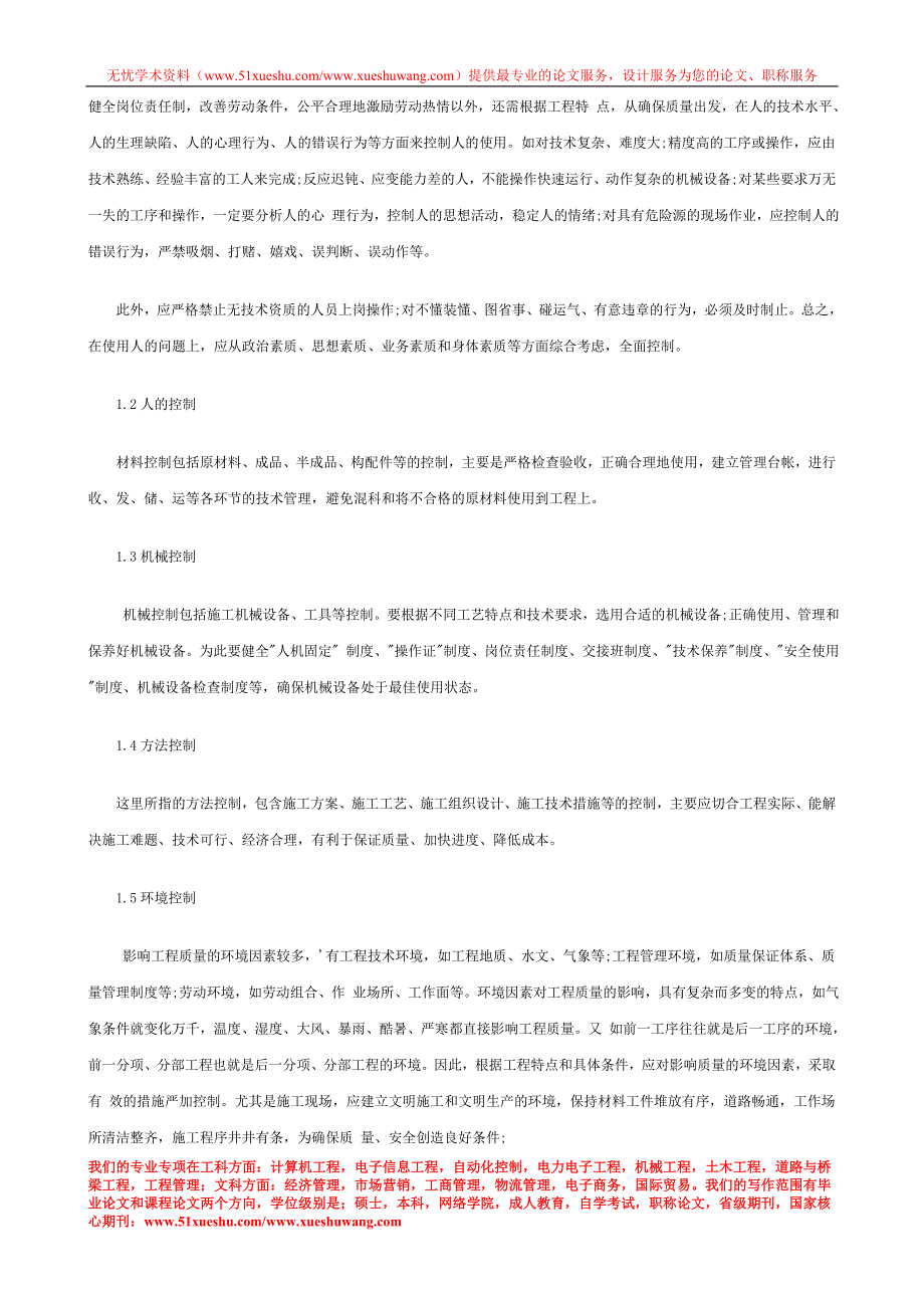 21世纪是以质量为焦点的世纪_第2页