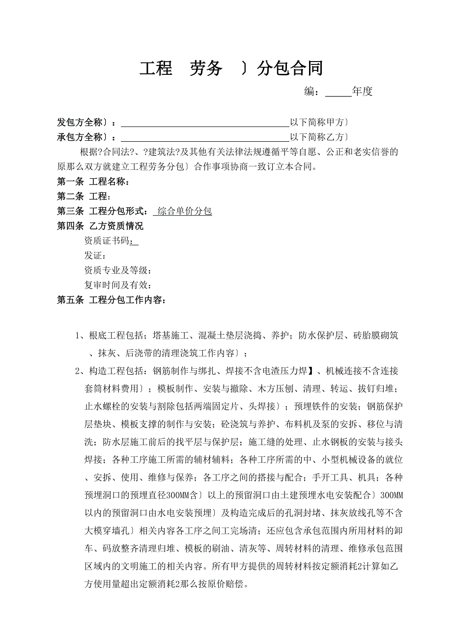 劳务合同最终版13175_第2页