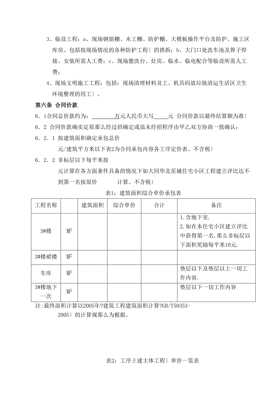 劳务合同最终版13175_第3页