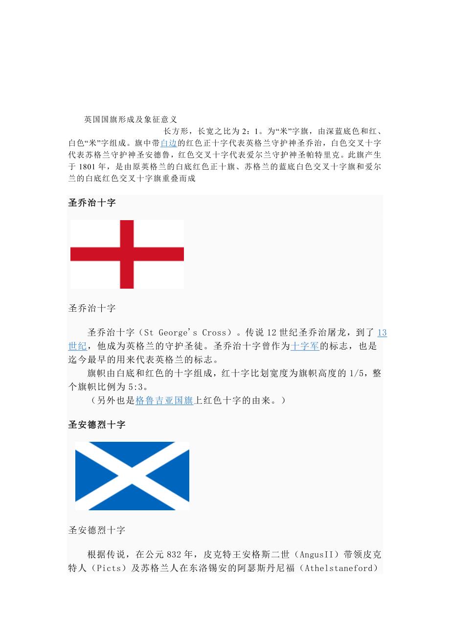 英国国旗形成及象征意义长方形.doc_第1页