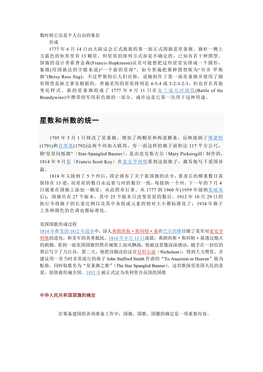 英国国旗形成及象征意义长方形.doc_第4页