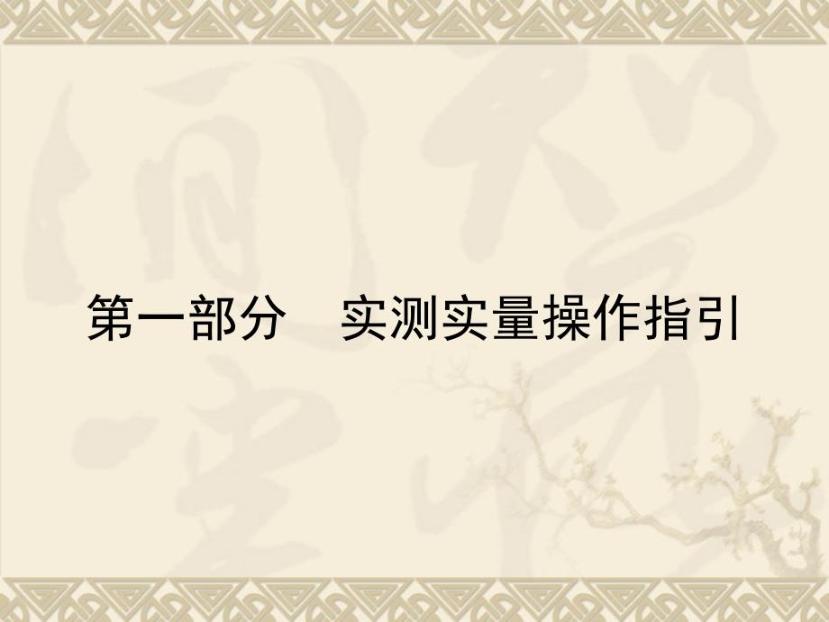 第三方实测实量评估解析_第2页