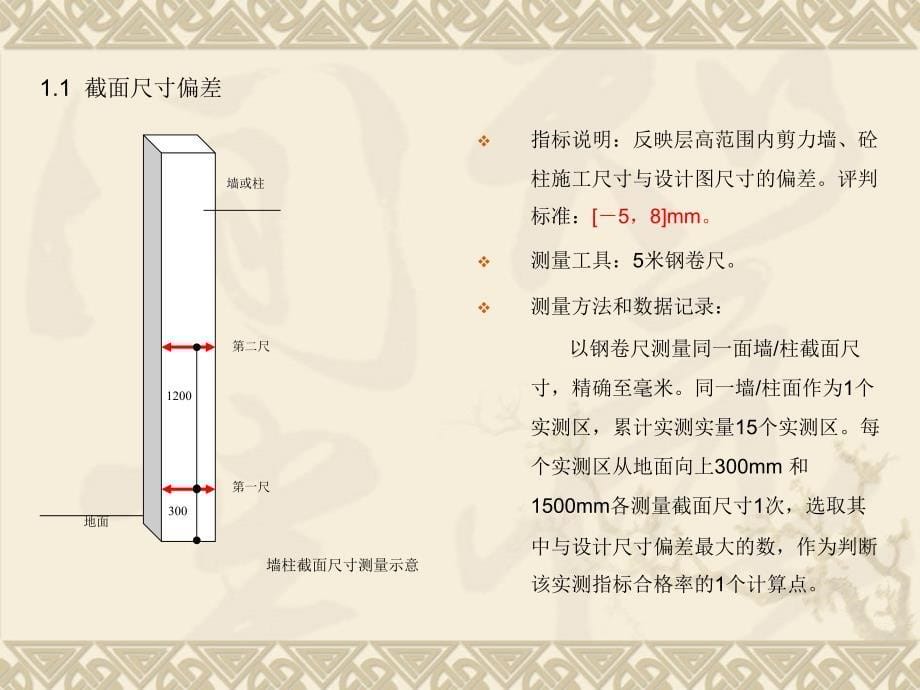 第三方实测实量评估解析_第5页