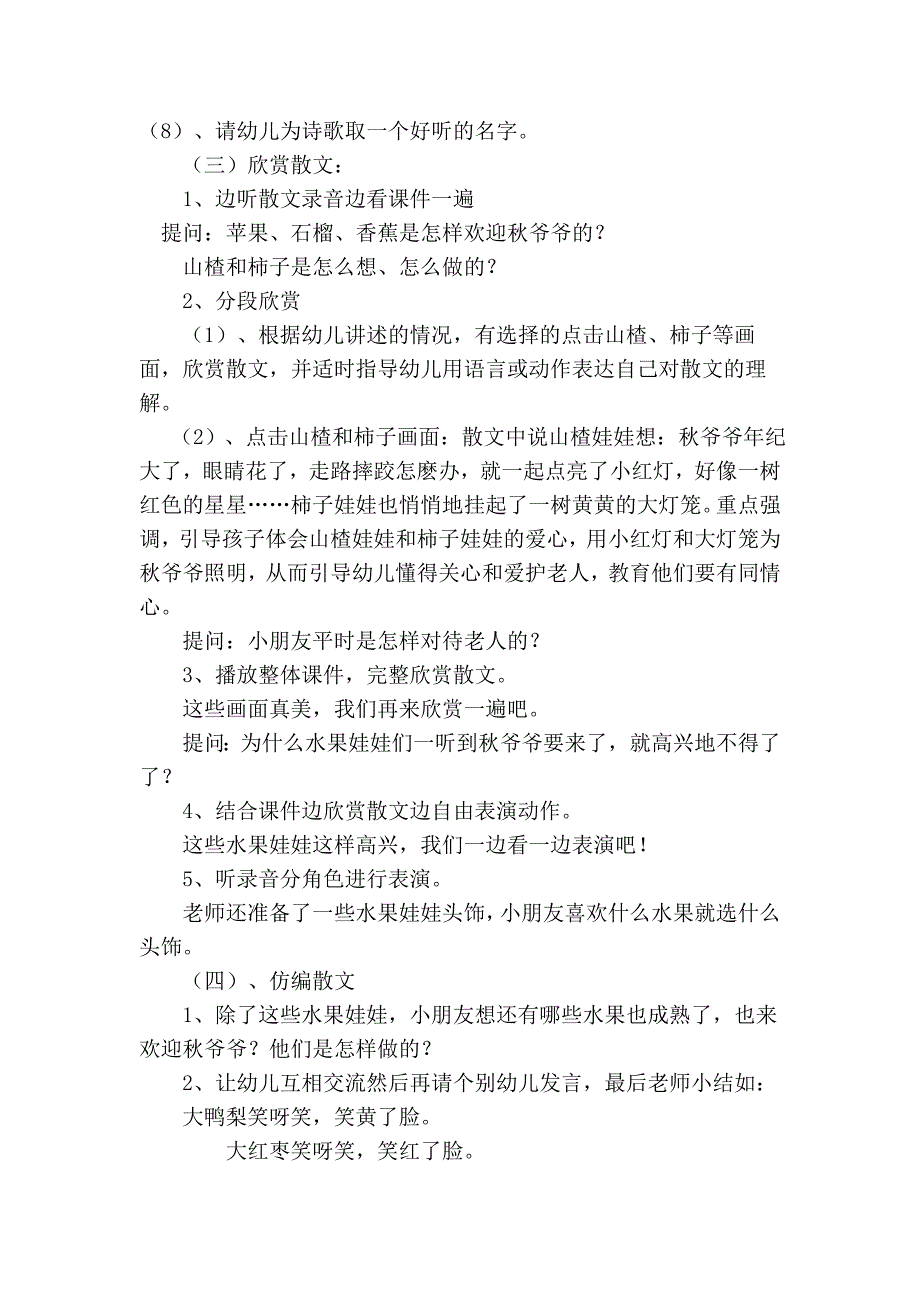 大班综合活动《欢迎秋爷爷》.doc_第3页
