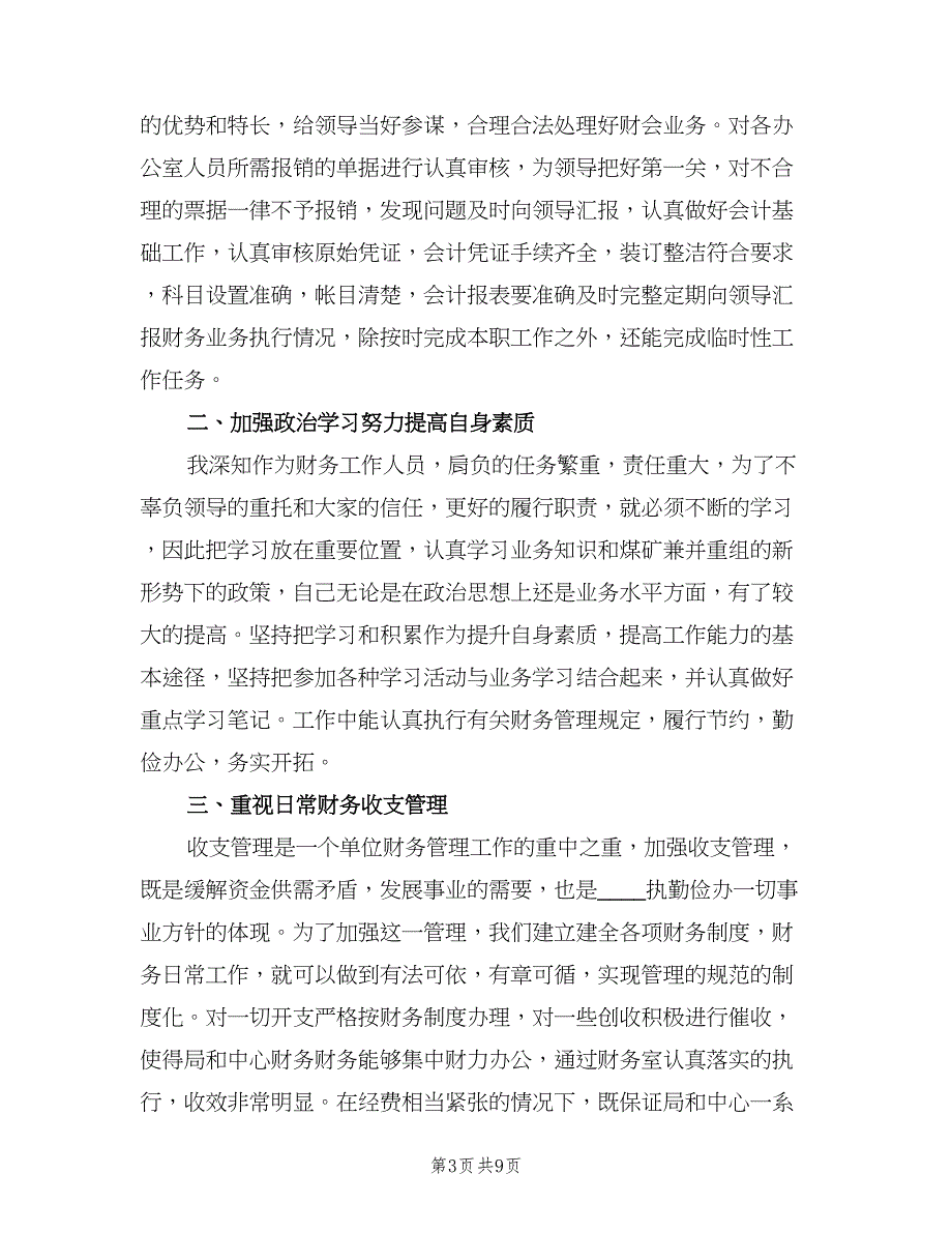 行政年终工作总结材料（四篇）.doc_第3页