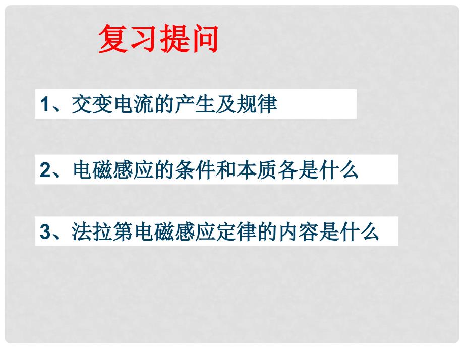 广西桂林市逸仙中学高中物理 3.4《变压器》课件 新人教版选修11_第2页