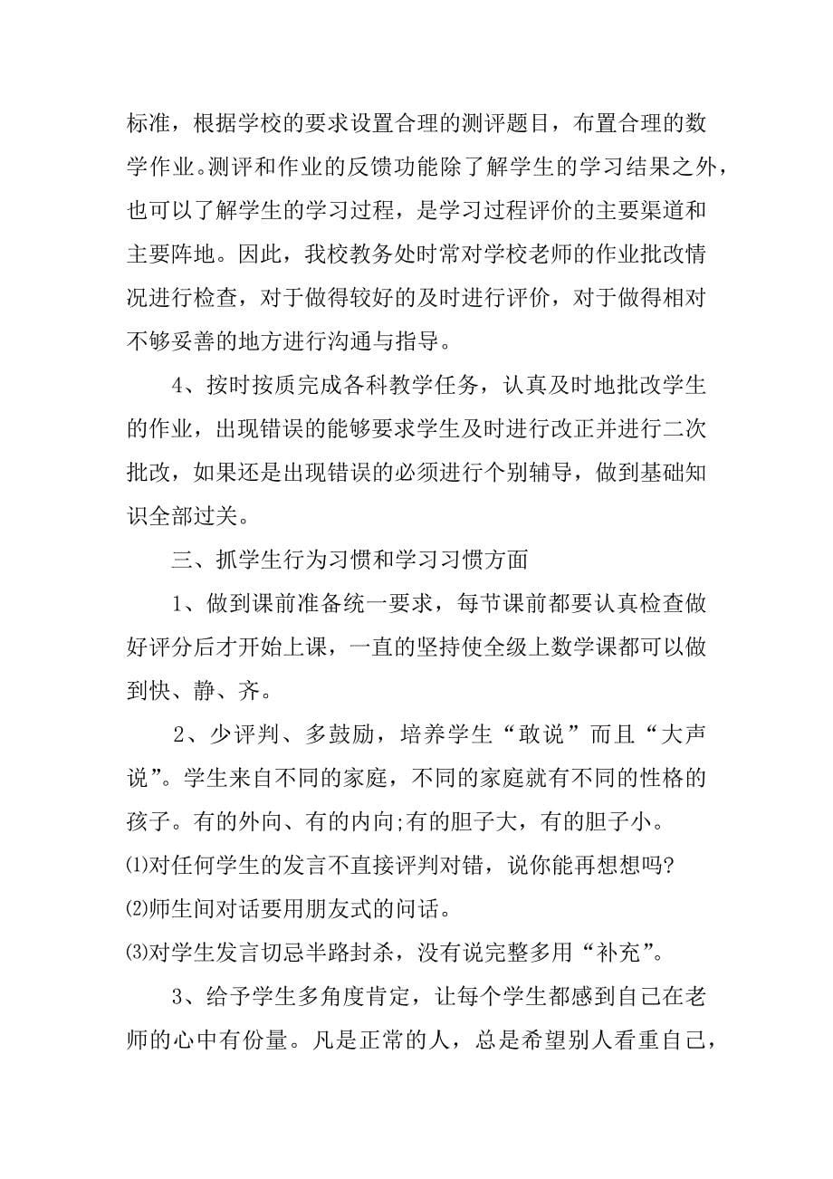 2023教师个人工作总结与反思3篇(教师个人工作总结)_第5页