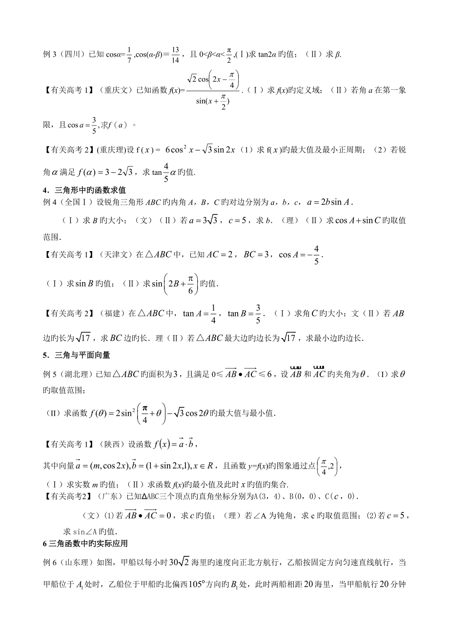 三角函数典型考题归类_第2页