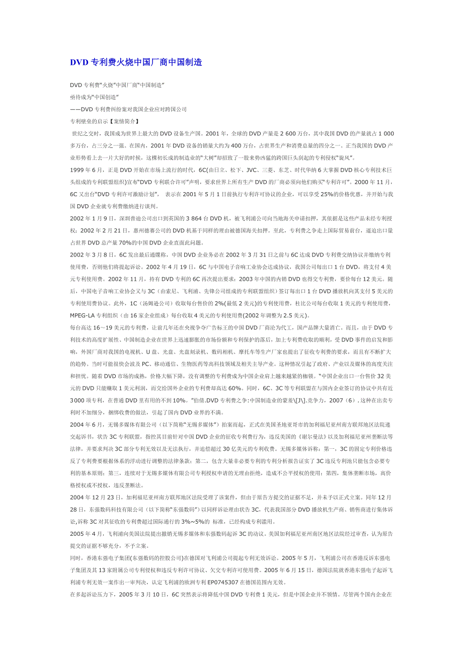 DVD专利费火烧中国厂商中国制造.doc_第1页