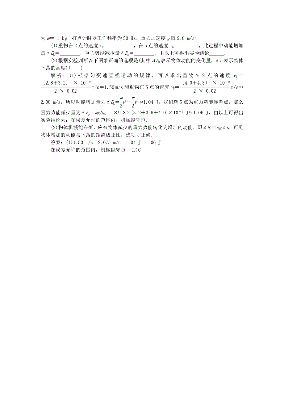 2022-2022学年高中物理第四章机械能和能源第五节验证机械能守恒定律随堂演练含解析粤教版必修2.doc_第3页