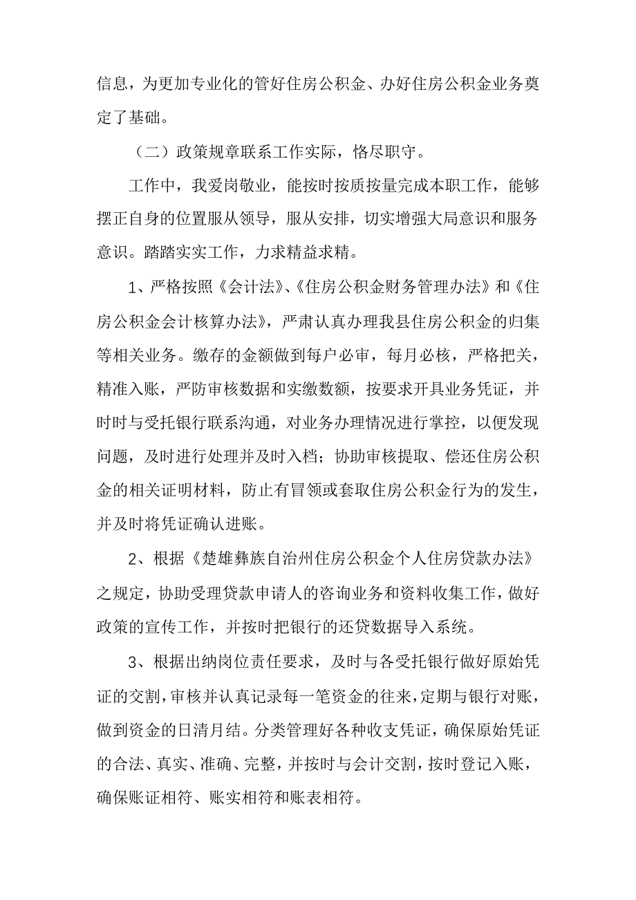 公司财务岗位个人心得总结范文6004_第2页