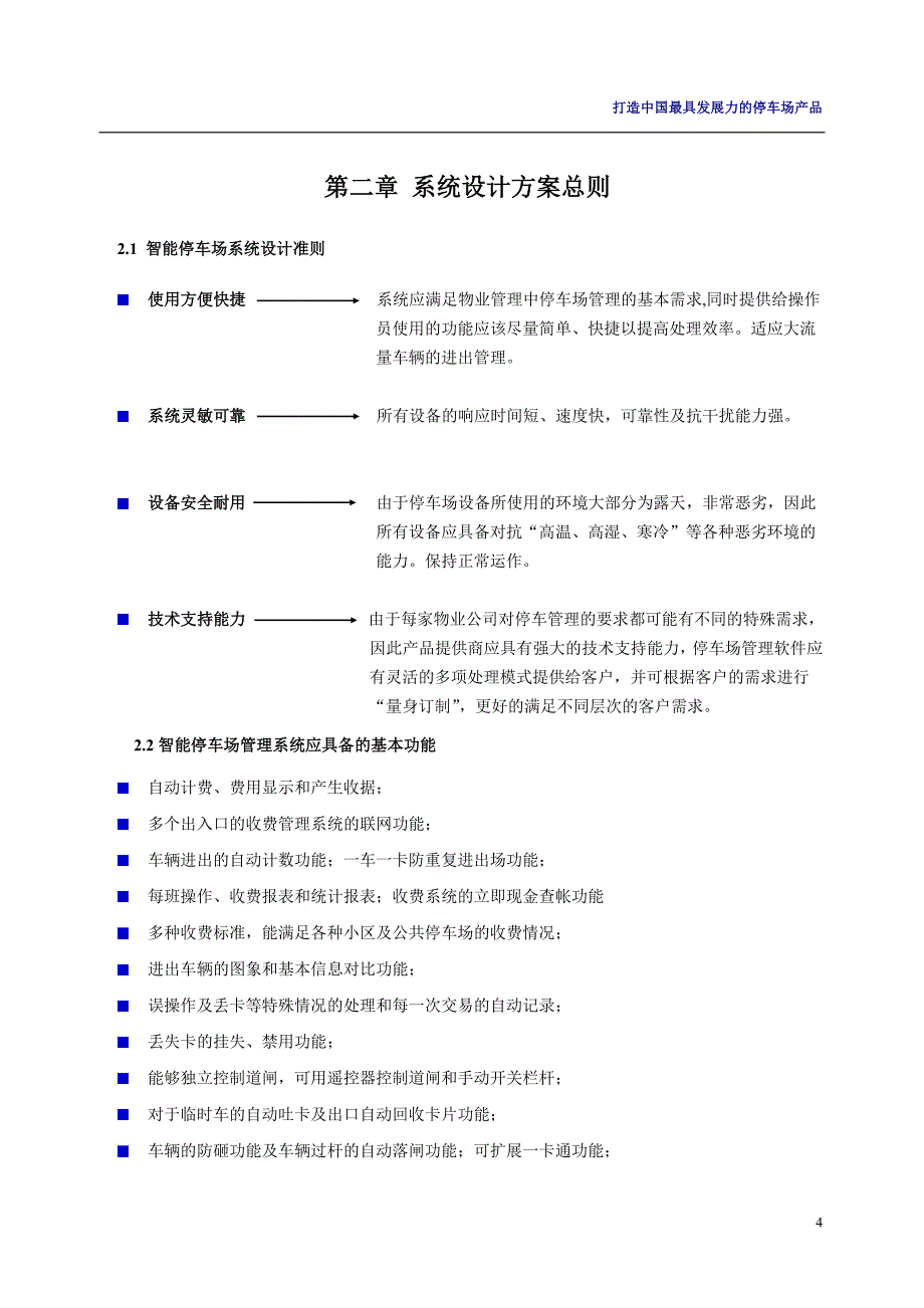 某智能停车场管理收费系统设计方案_第4页