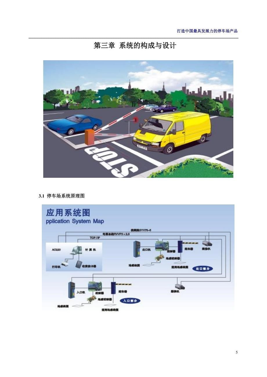 某智能停车场管理收费系统设计方案_第5页