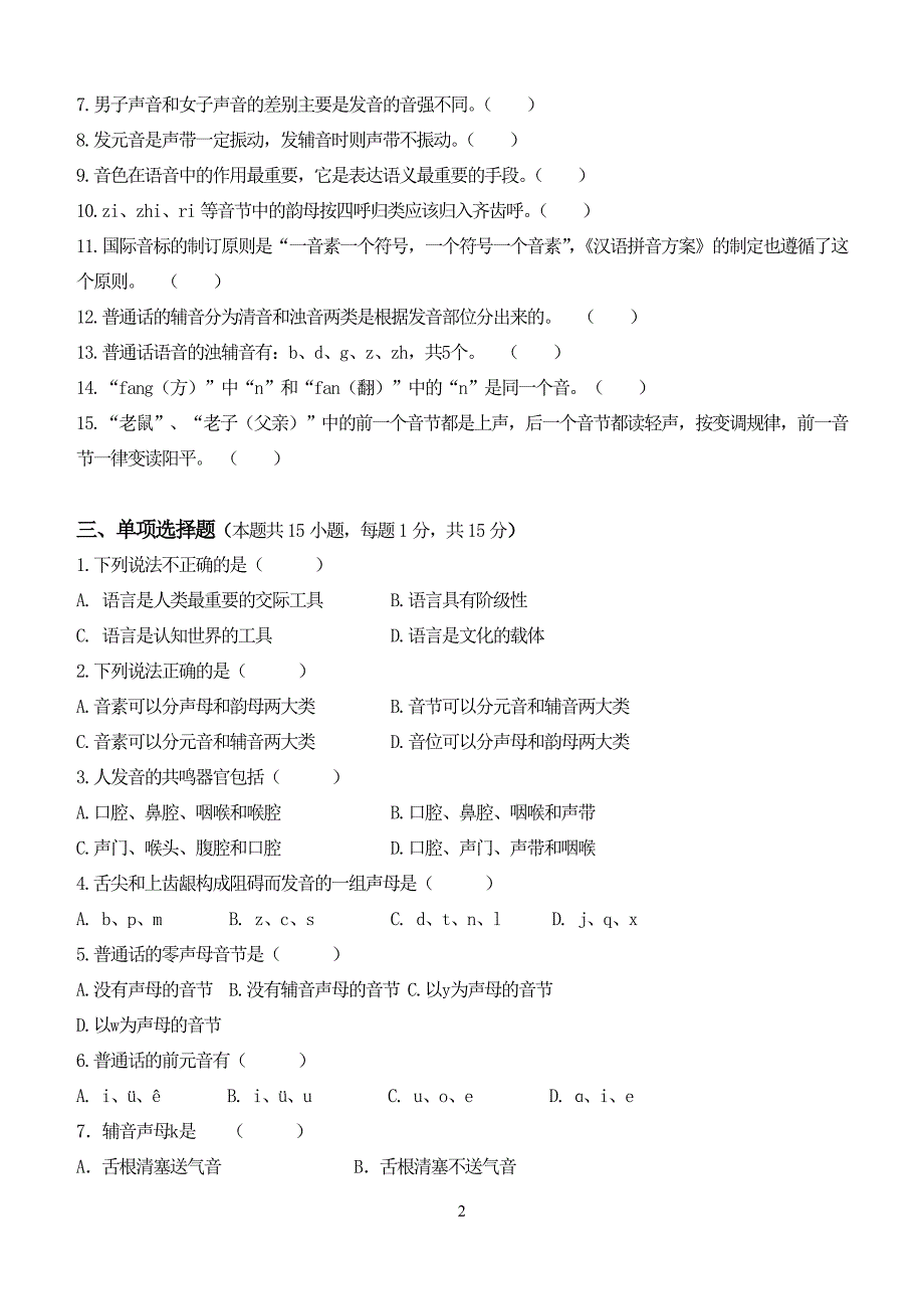 下半年江南大学远程教育现代汉语第一二三阶段测试卷及答案.doc_第2页