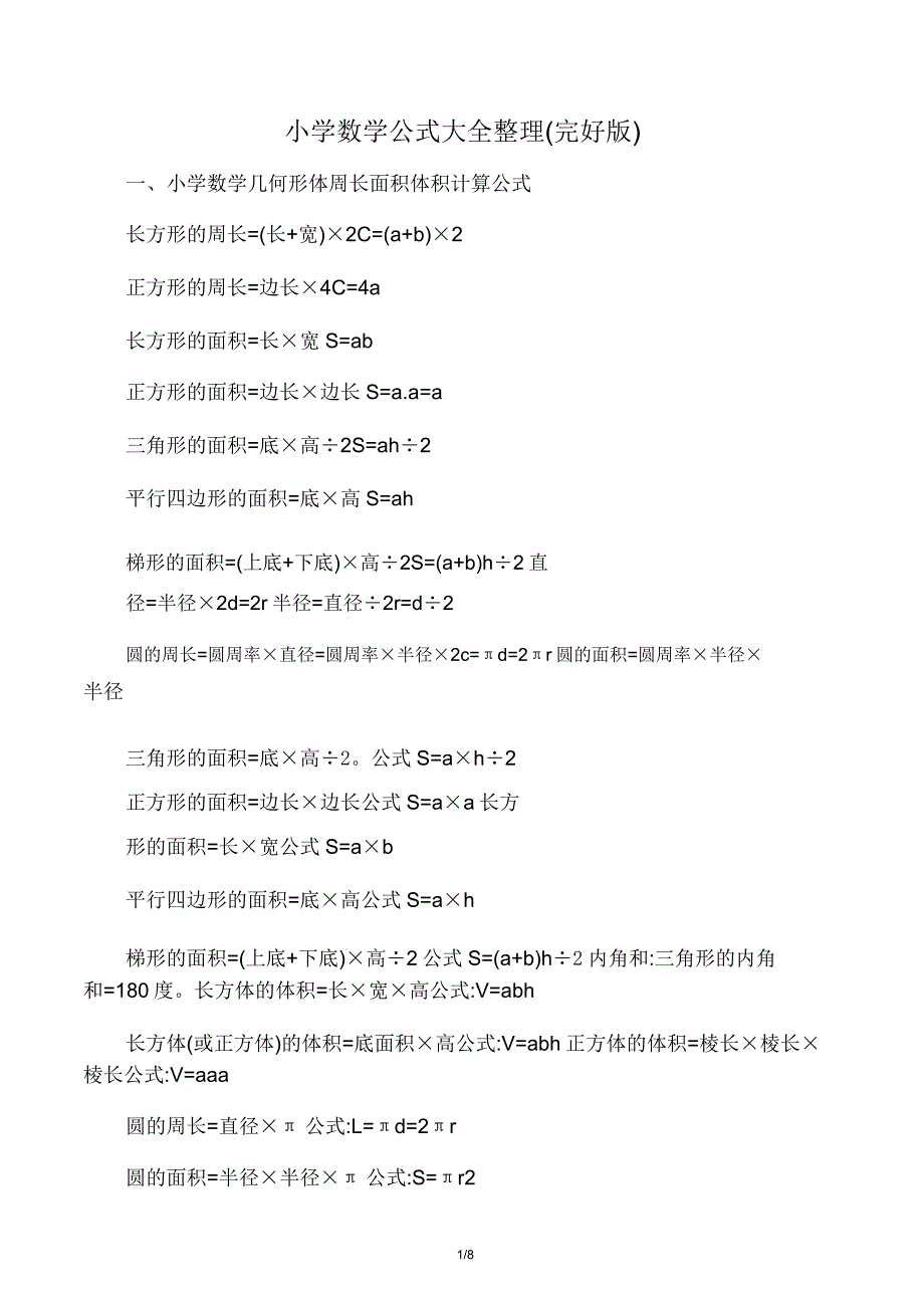 小学数学公式大全版.doc_第1页