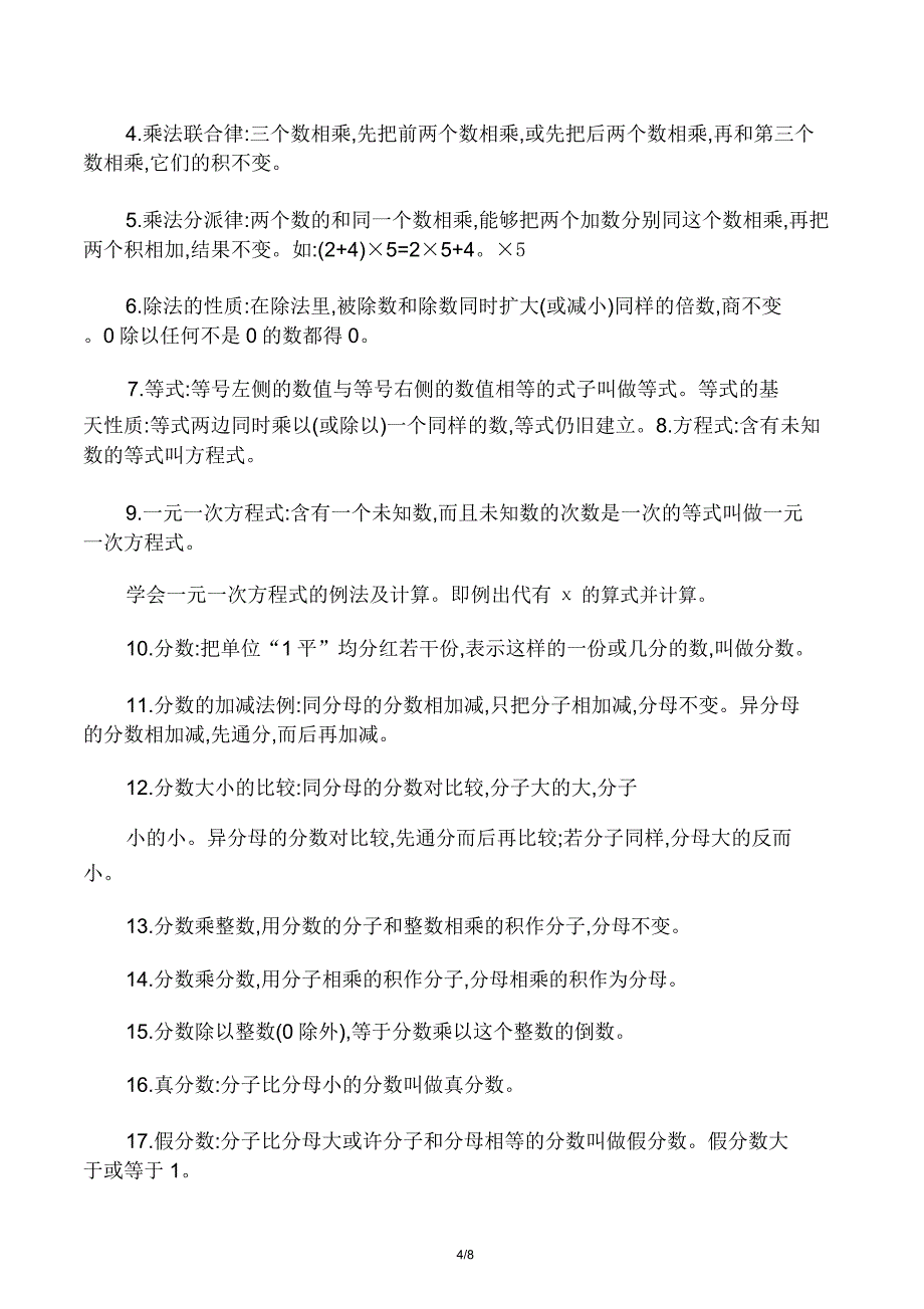 小学数学公式大全版.doc_第4页