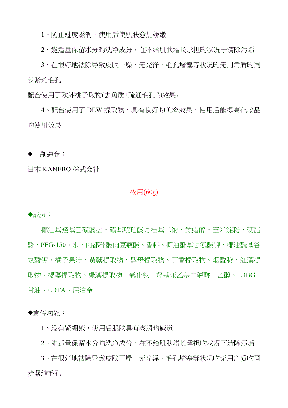 日本化妆品成分列表_第5页