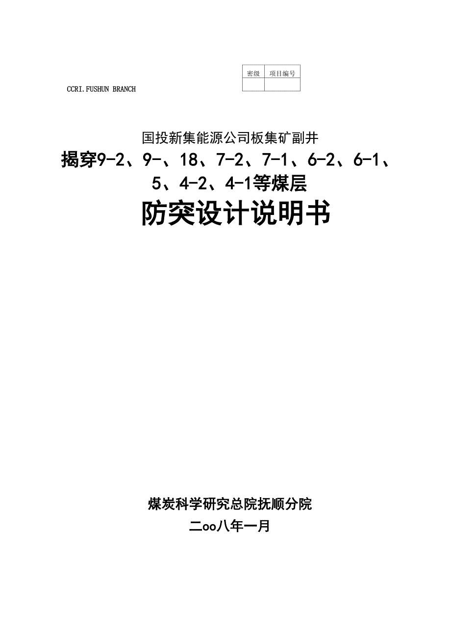 副井揭煤设计01_第1页