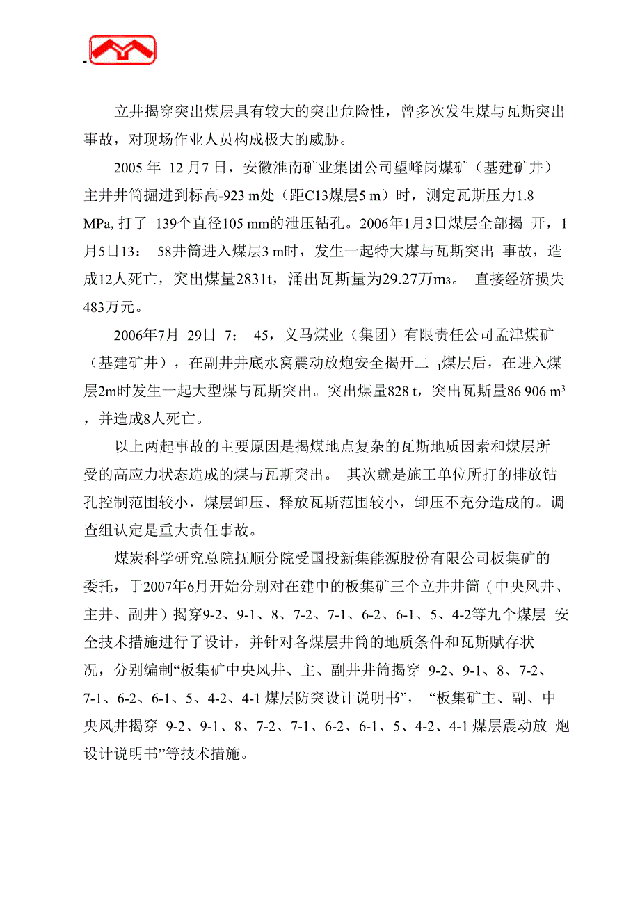 副井揭煤设计01_第2页