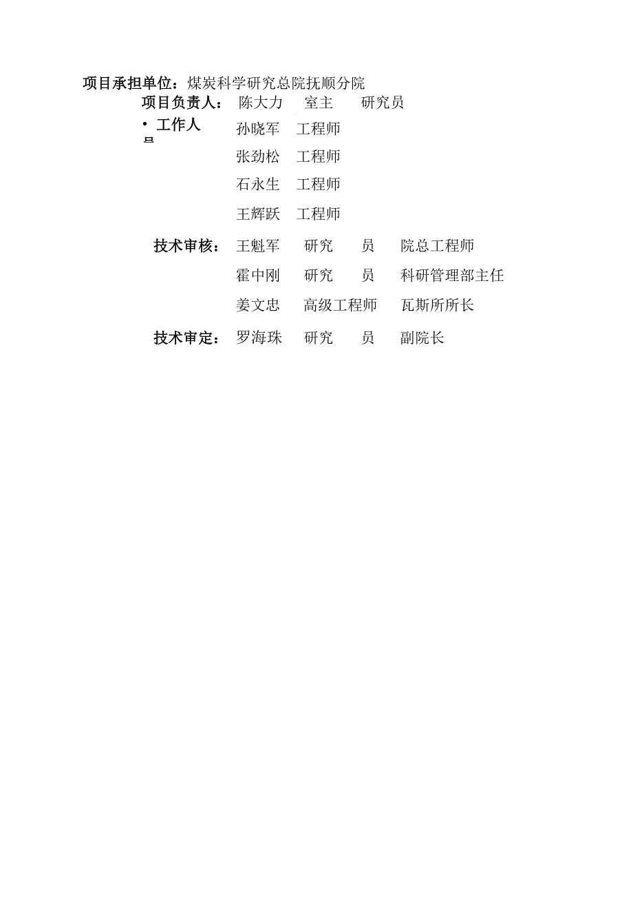 副井揭煤设计01_第3页