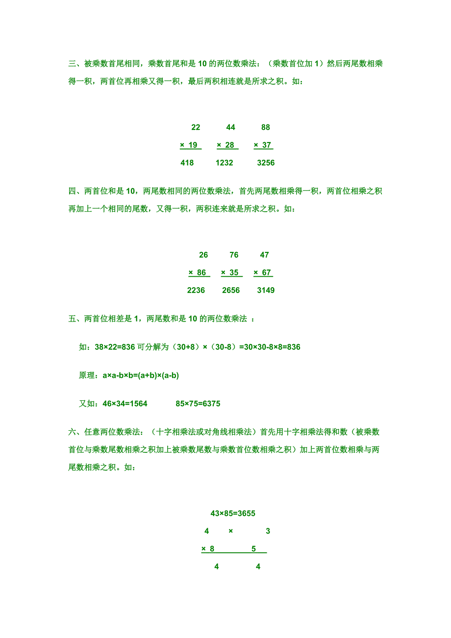 学快速的口算方法法.doc_第2页