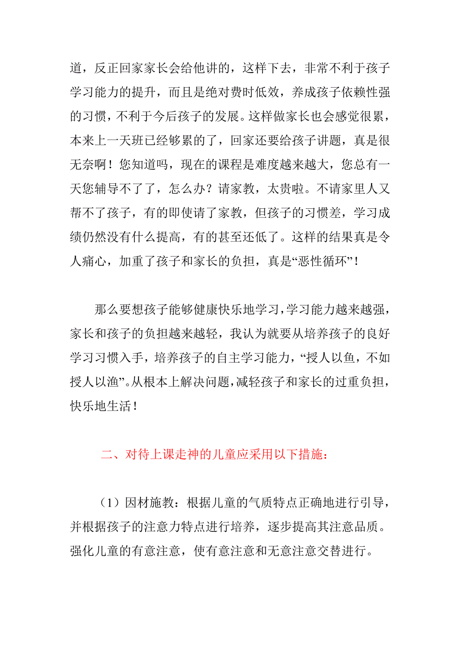 快速提升孩子听课能力的听觉训练题_第4页