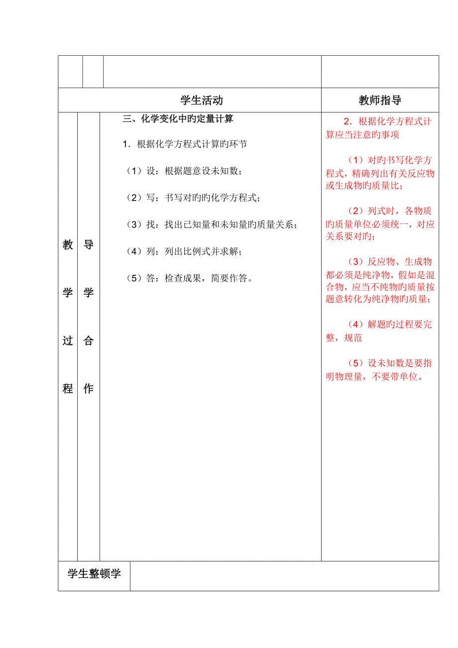 利用化学方程式的简单计算_第3页