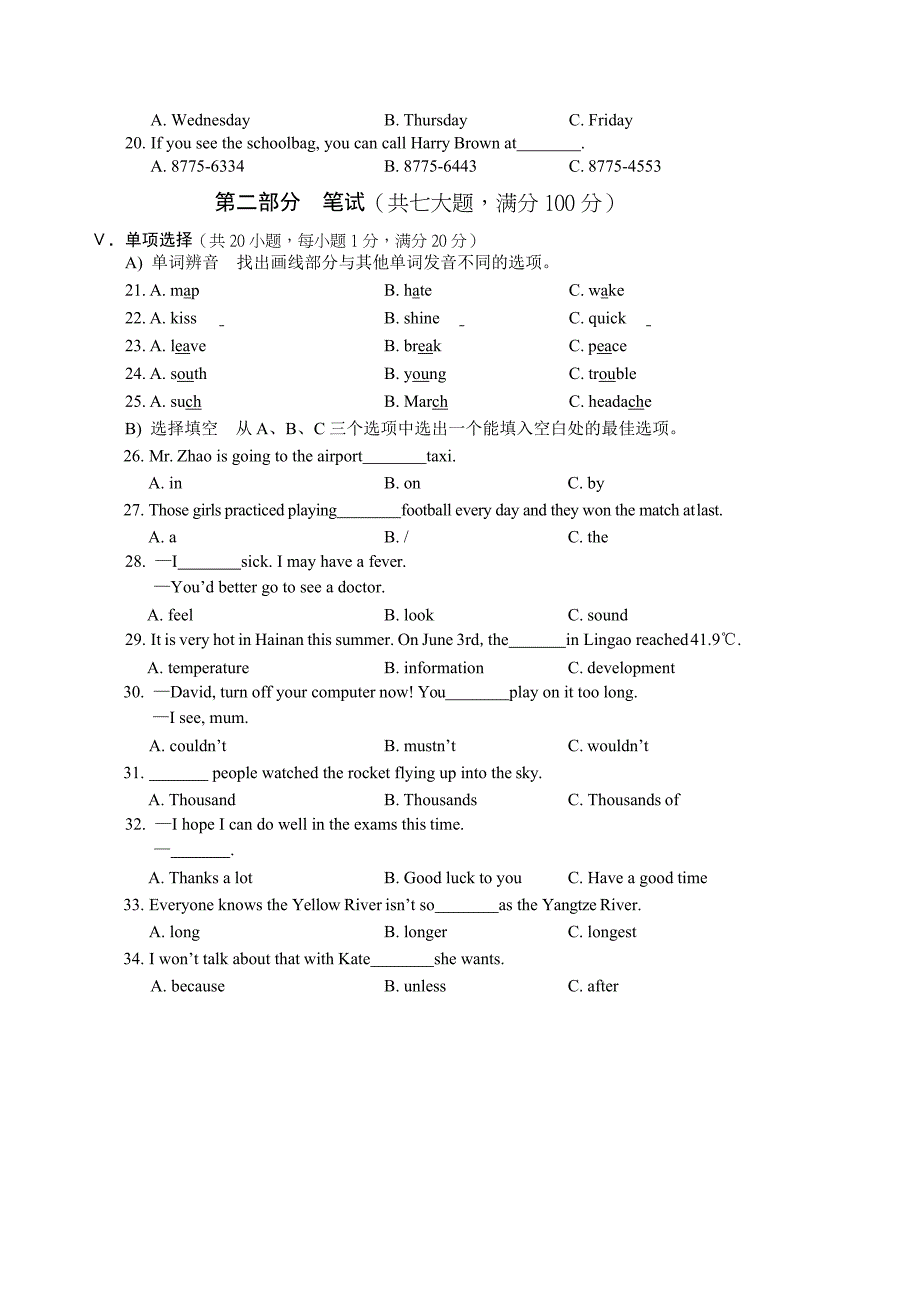 海南省中考英语试题(Word版)名师制作精品教学课件_第2页