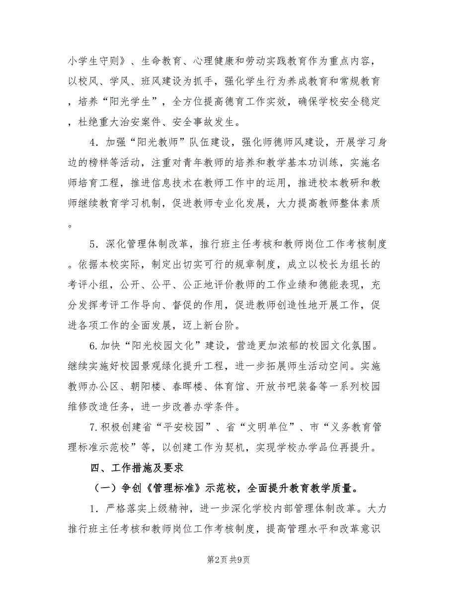 2022年徐鲍小学第二学期学校工作计划_第2页