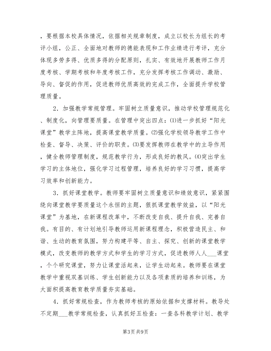 2022年徐鲍小学第二学期学校工作计划_第3页