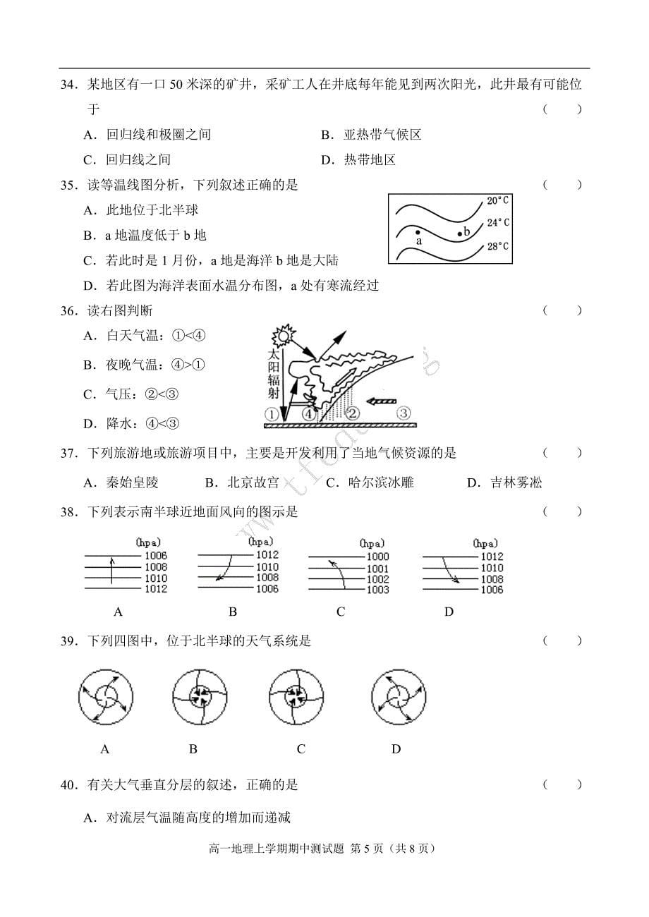 高 一 地 理 期 中 测 试 题.doc_第5页