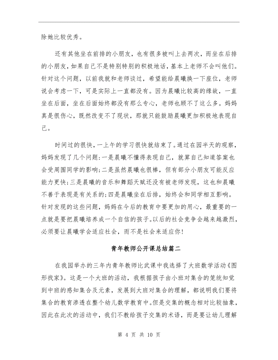 青年教师公开课总结_第4页