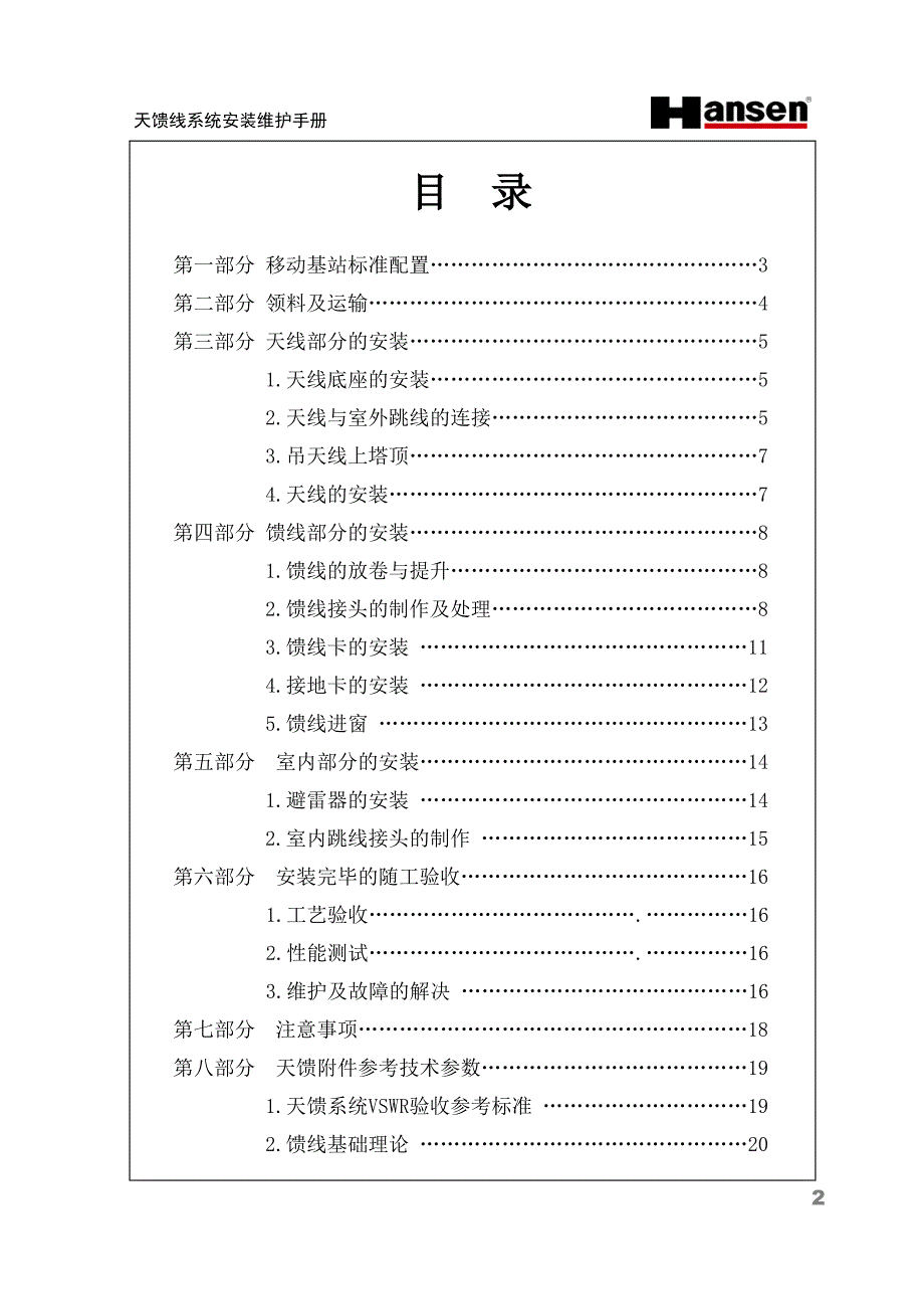 天馈系统安装手册ppt课件资料_第2页