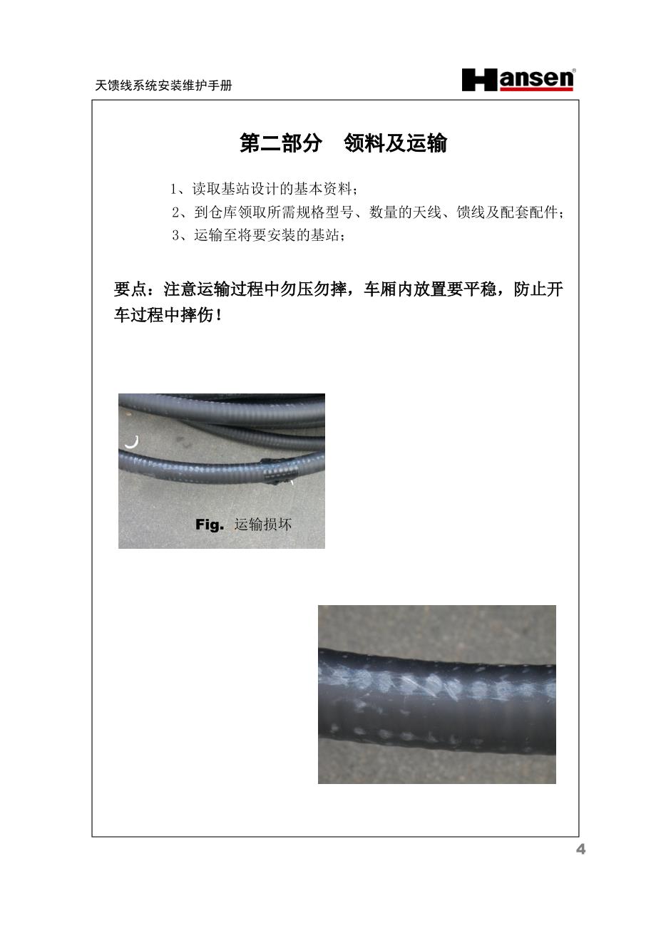 天馈系统安装手册ppt课件资料_第4页