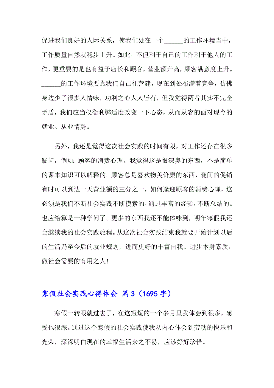 寒假社会实践心得体会模板合集七篇_第3页